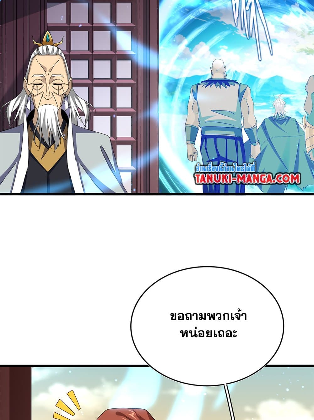 Magic Emperor ราชาจอมเวทย์ ตอนที่ 653 page 39