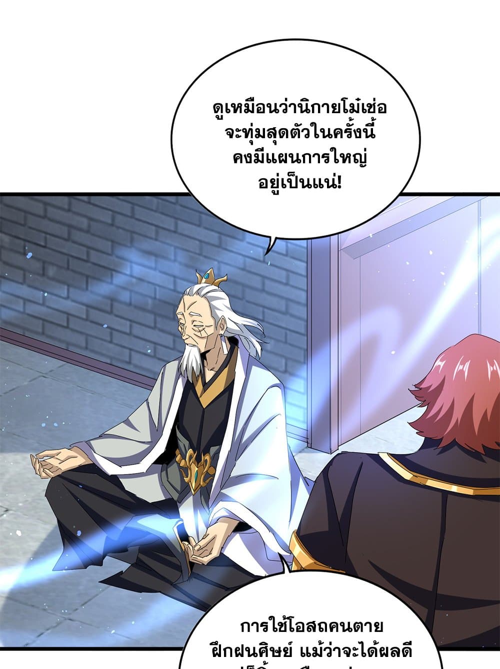 Magic Emperor ราชาจอมเวทย์ ตอนที่ 653 page 42