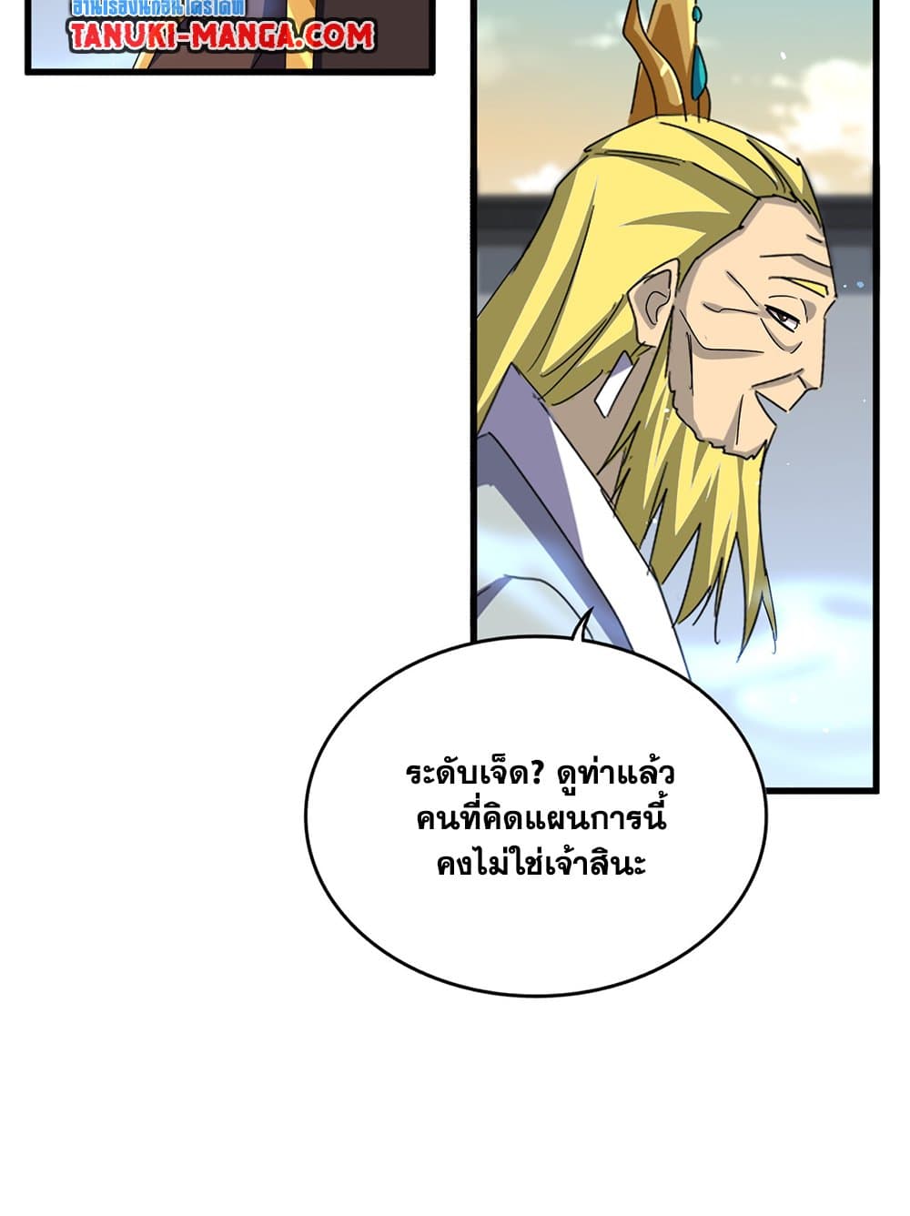 Magic Emperor ราชาจอมเวทย์ ตอนที่ 653 page 44