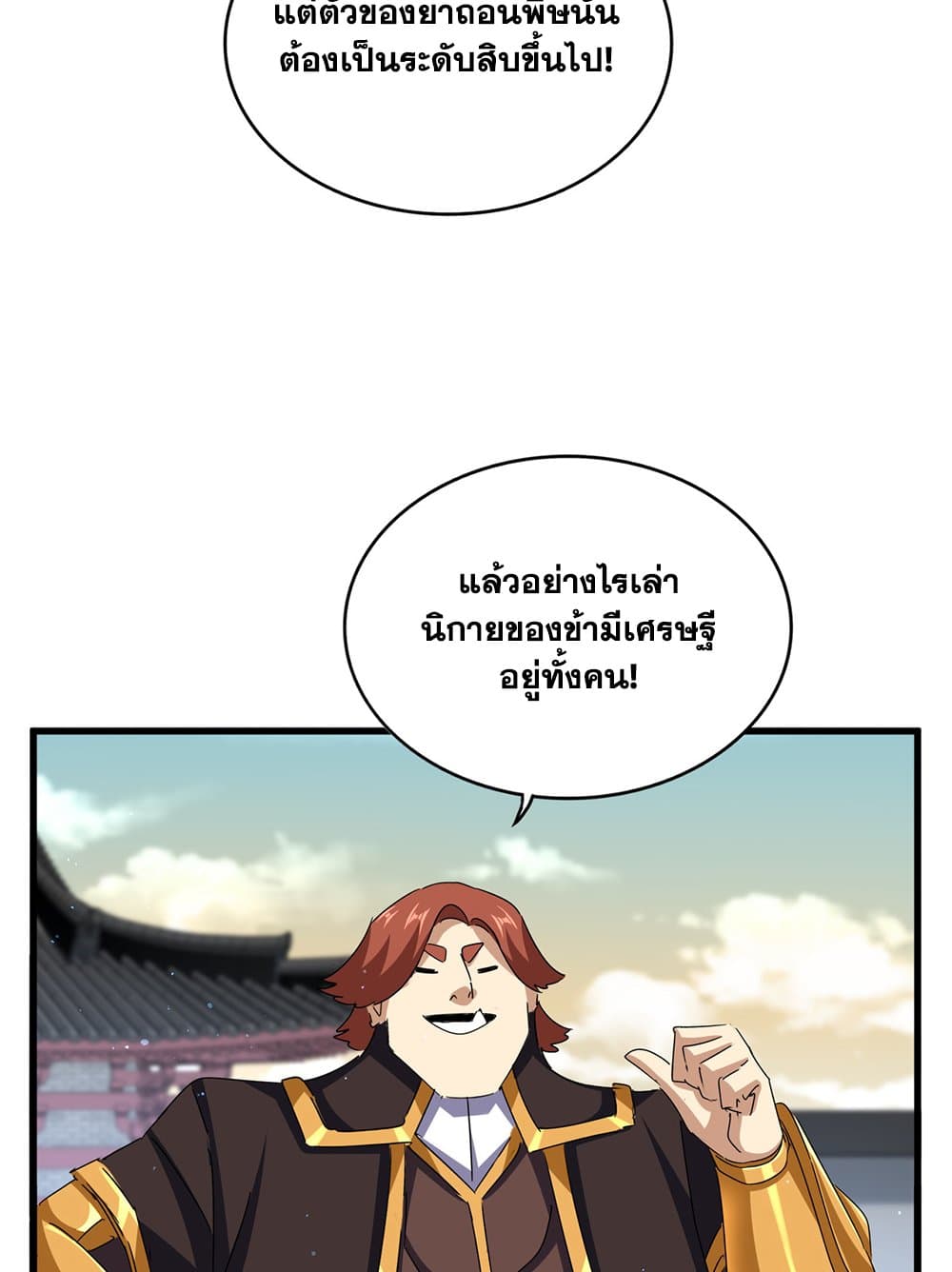 Magic Emperor ราชาจอมเวทย์ ตอนที่ 653 page 46