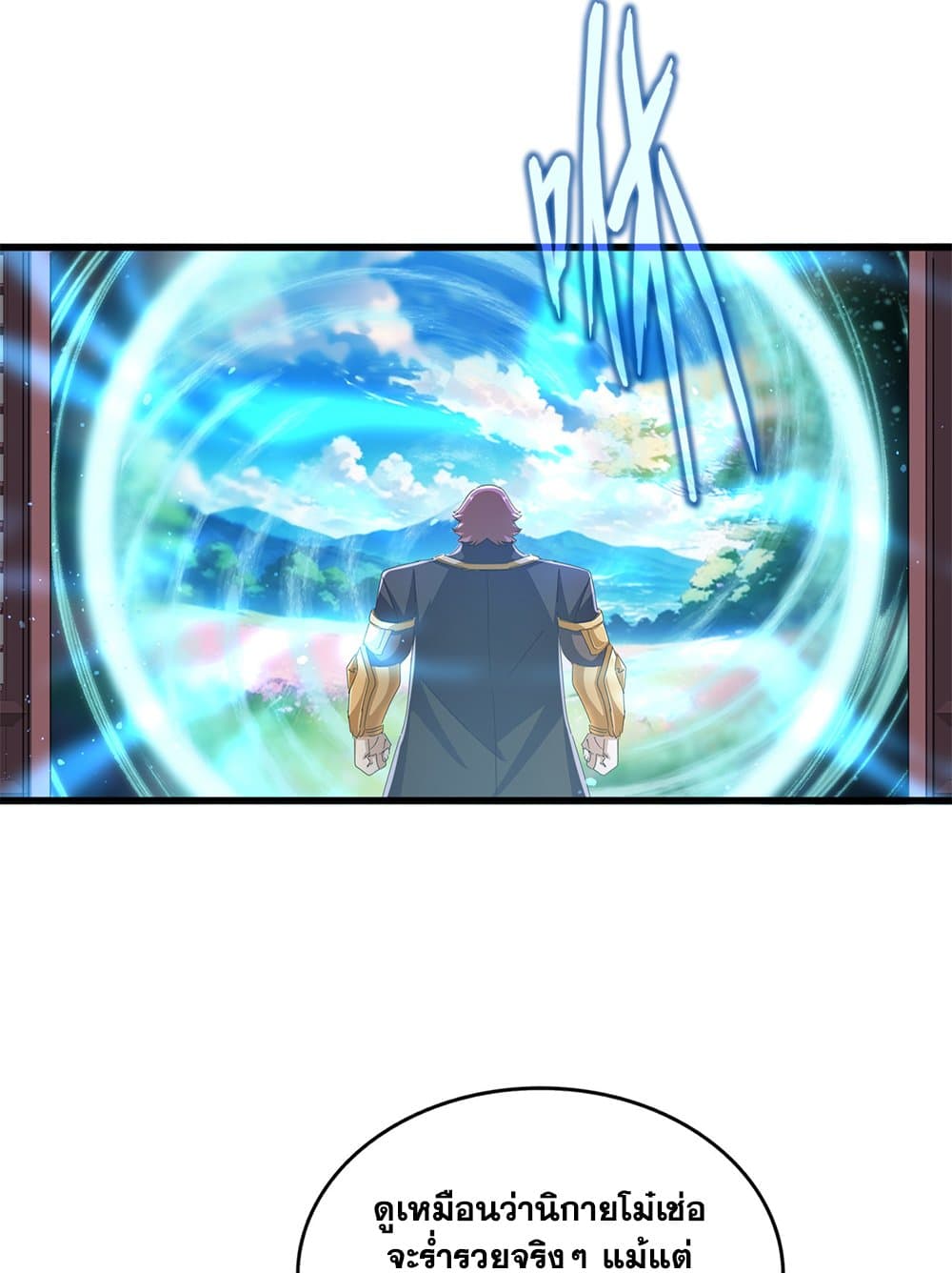 Magic Emperor ราชาจอมเวทย์ ตอนที่ 653 page 49