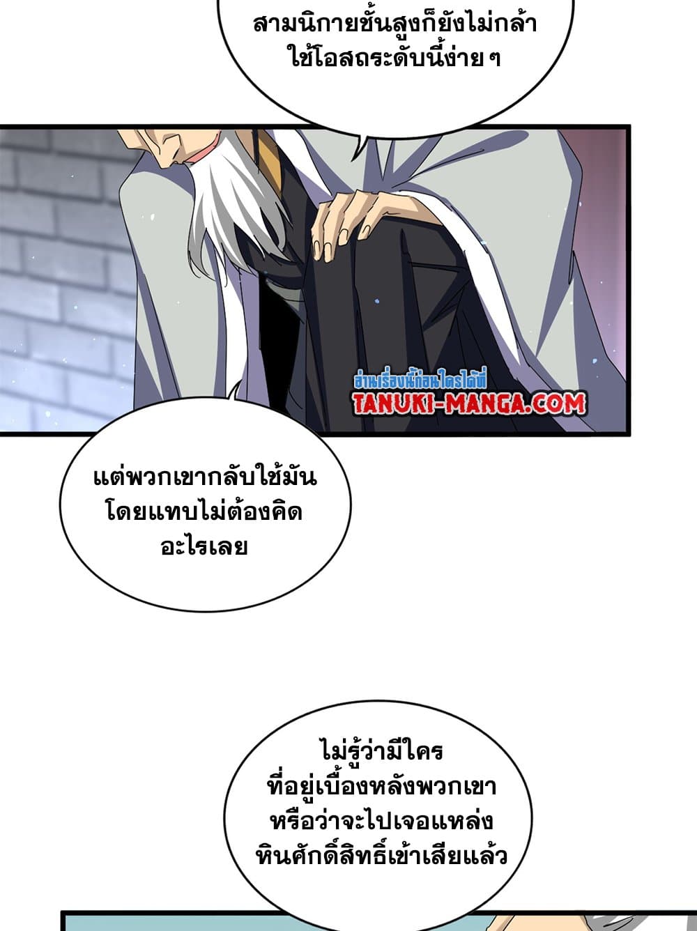 Magic Emperor ราชาจอมเวทย์ ตอนที่ 653 page 50