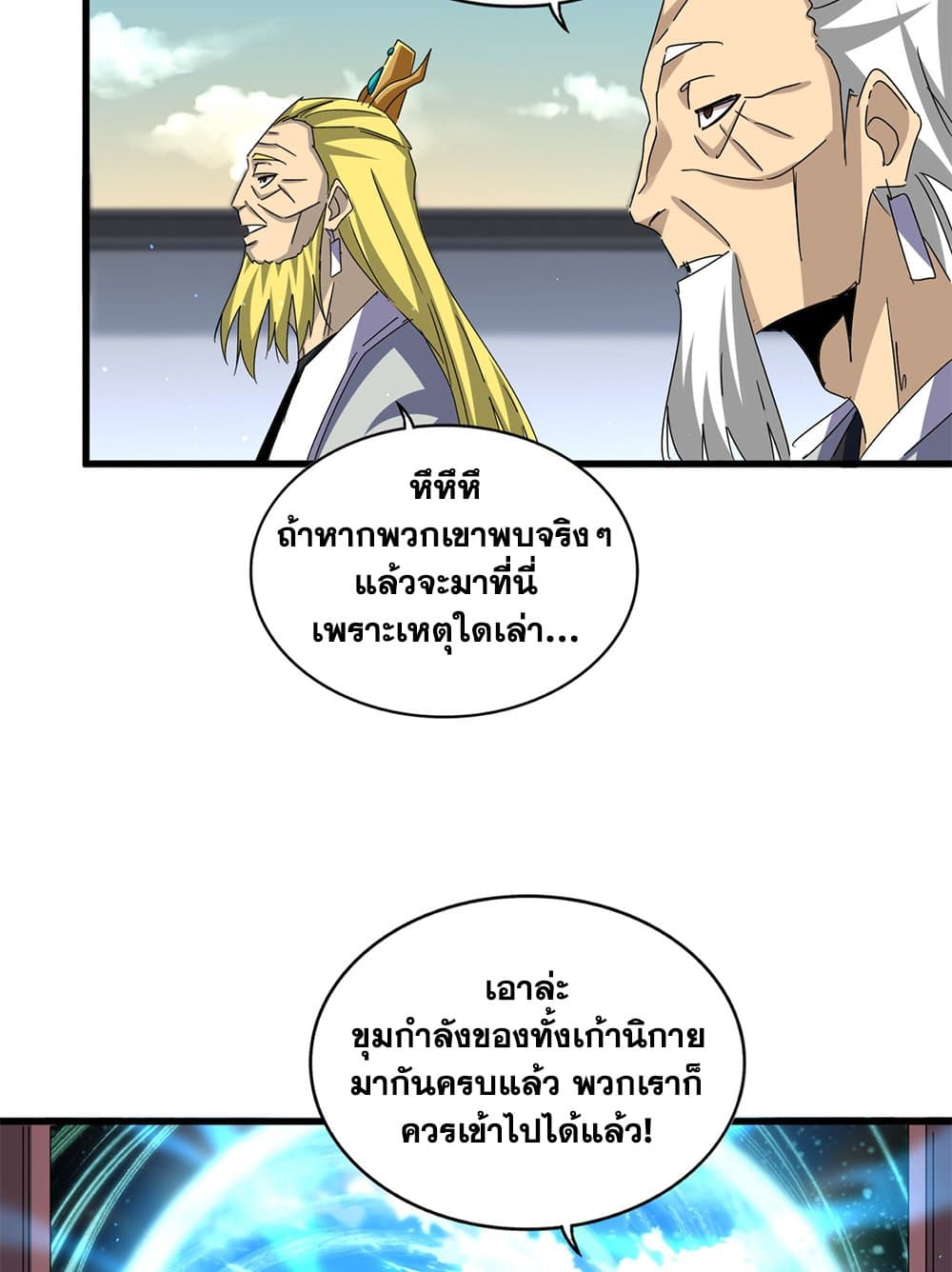Magic Emperor ราชาจอมเวทย์ ตอนที่ 653 page 51