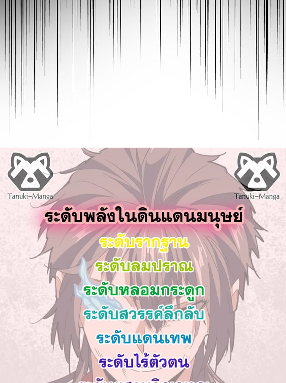 Magic Emperor ราชาจอมเวทย์ ตอนที่ 653 page 57