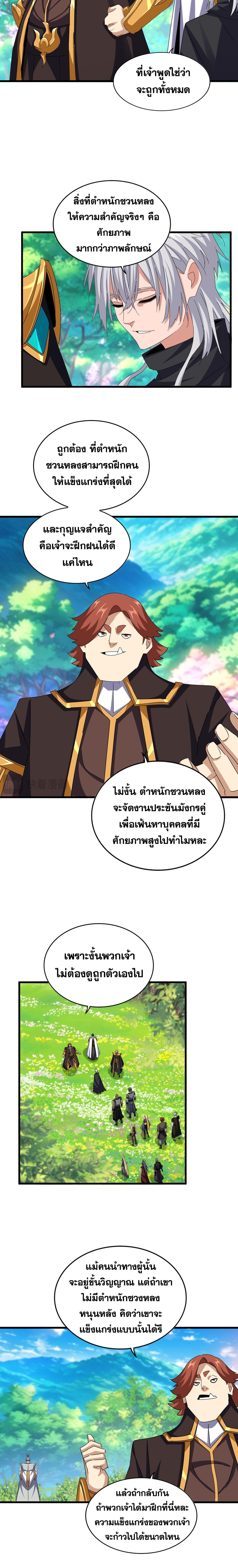 Magic Emperor ราชาจอมเวทย์ ตอนที่ 654 page 2