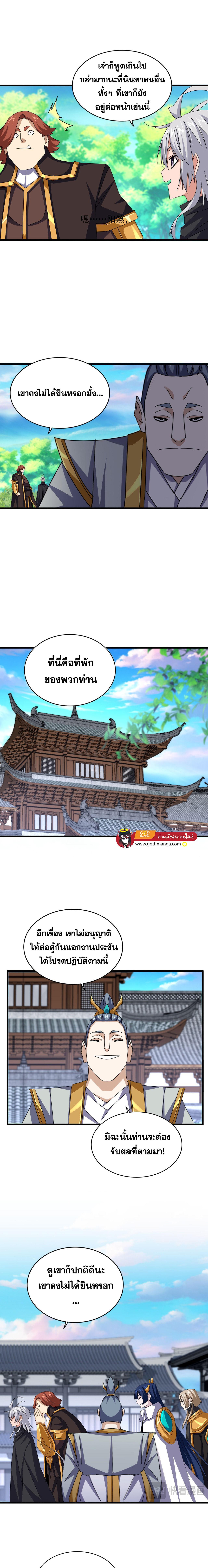 Magic Emperor ราชาจอมเวทย์ ตอนที่ 654 page 3
