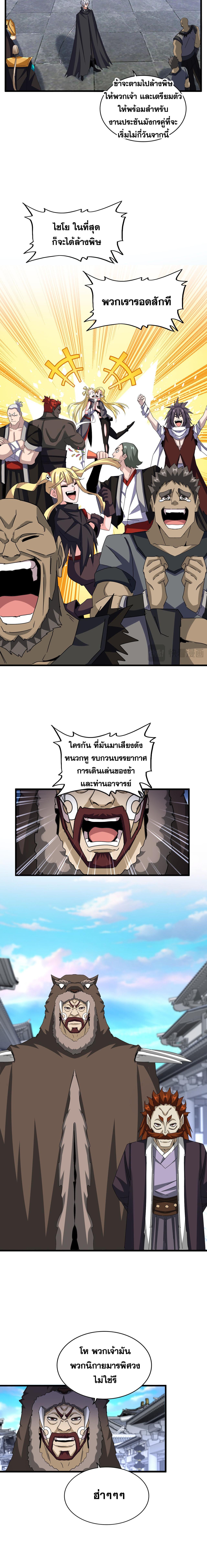 Magic Emperor ราชาจอมเวทย์ ตอนที่ 654 page 5
