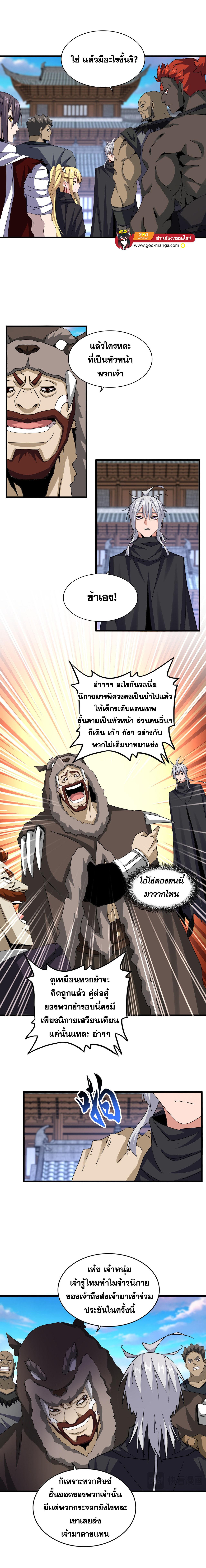 Magic Emperor ราชาจอมเวทย์ ตอนที่ 654 page 6
