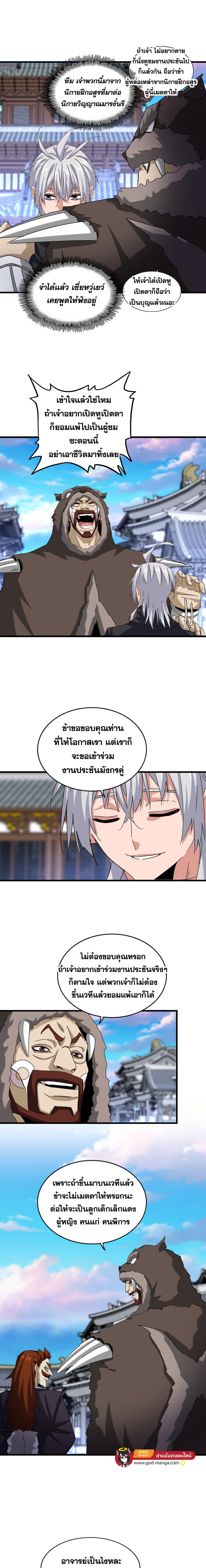 Magic Emperor ราชาจอมเวทย์ ตอนที่ 654 page 7