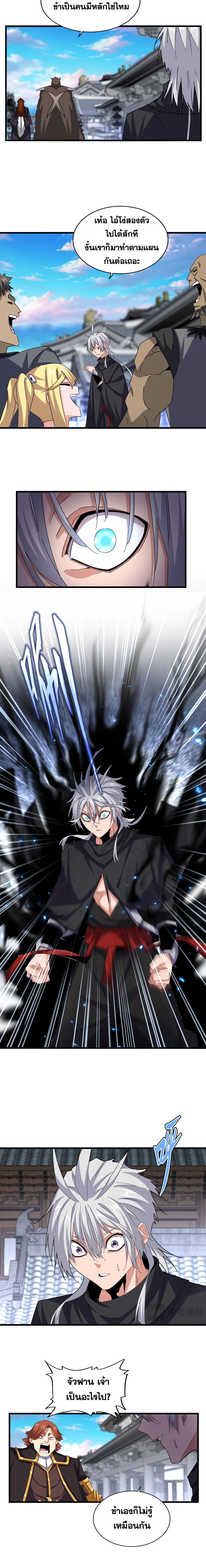 Magic Emperor ราชาจอมเวทย์ ตอนที่ 654 page 8