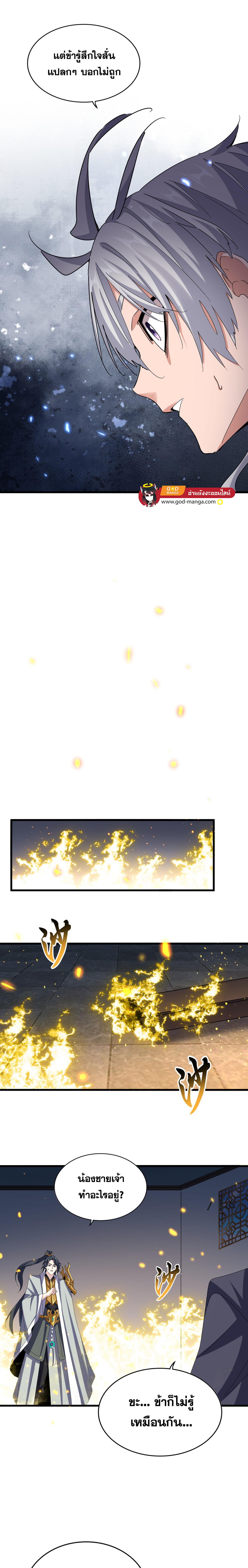 Magic Emperor ราชาจอมเวทย์ ตอนที่ 654 page 9