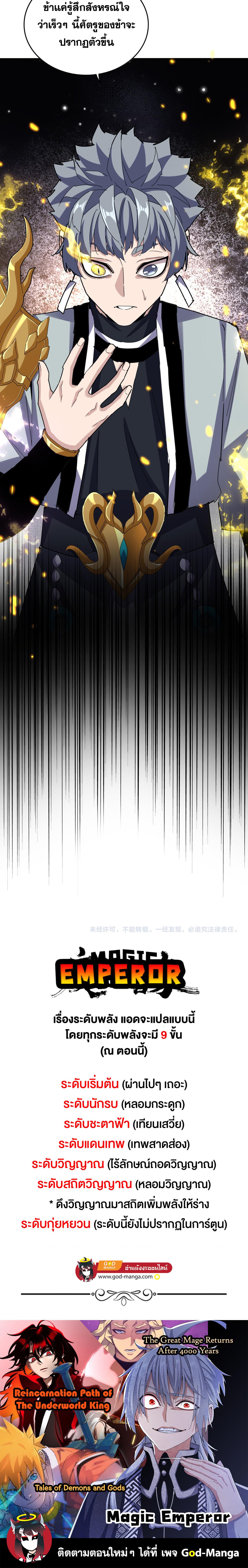 Magic Emperor ราชาจอมเวทย์ ตอนที่ 654 page 10