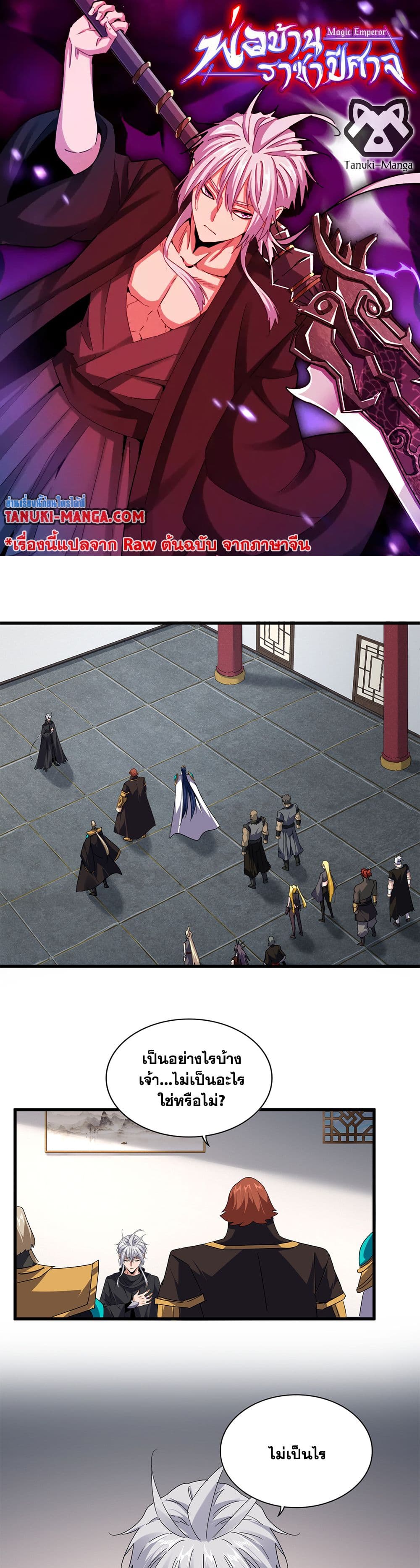 Magic Emperor ราชาจอมเวทย์ ตอนที่ 655 page 0