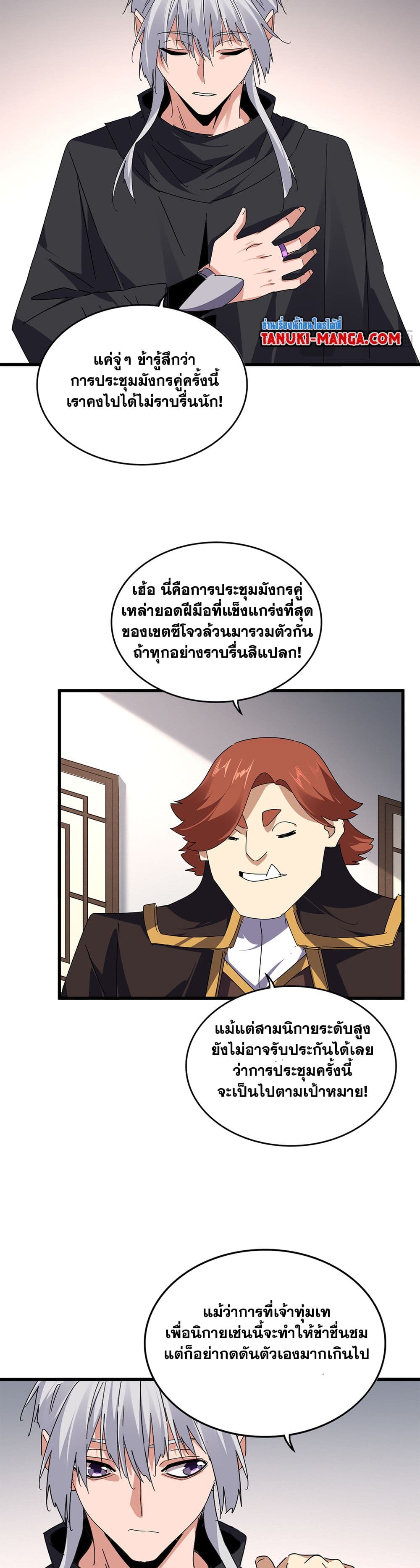 Magic Emperor ราชาจอมเวทย์ ตอนที่ 655 page 1