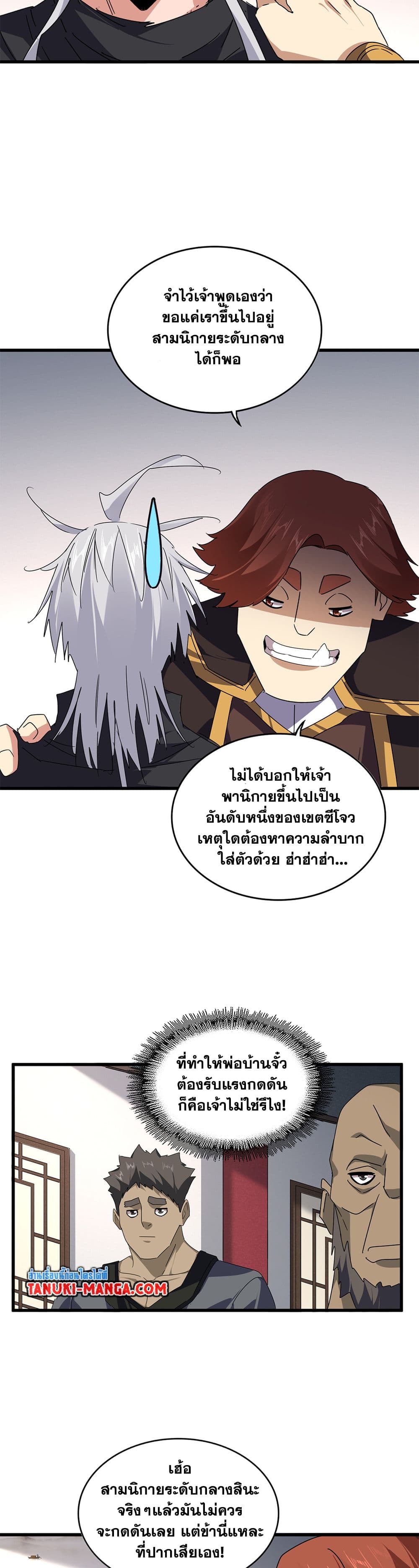 Magic Emperor ราชาจอมเวทย์ ตอนที่ 655 page 2