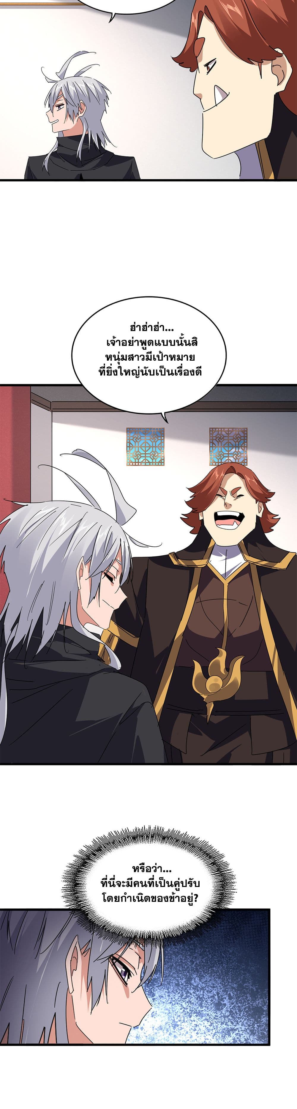 Magic Emperor ราชาจอมเวทย์ ตอนที่ 655 page 3