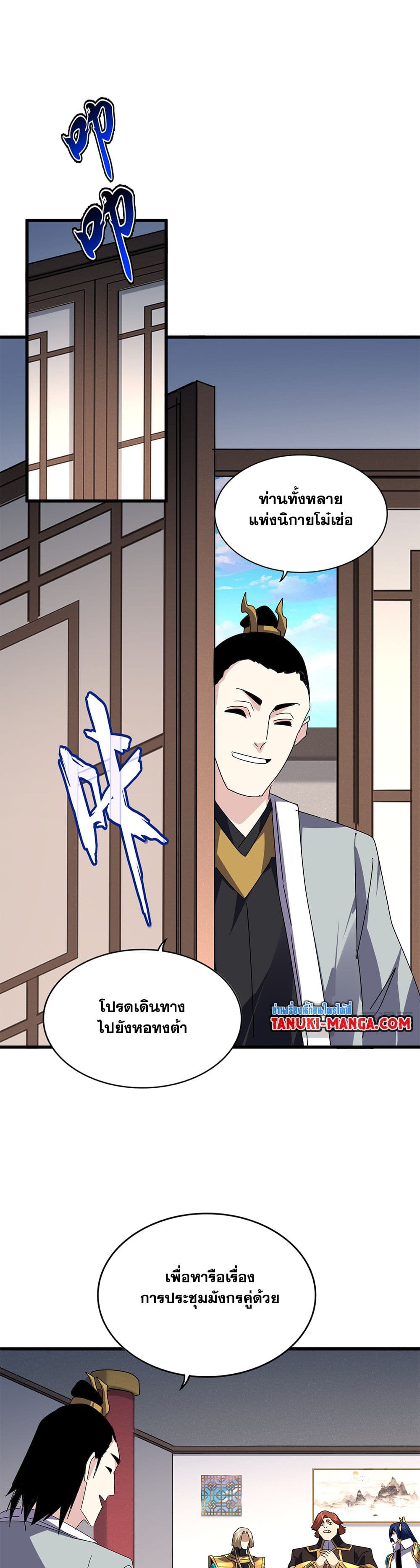Magic Emperor ราชาจอมเวทย์ ตอนที่ 655 page 4