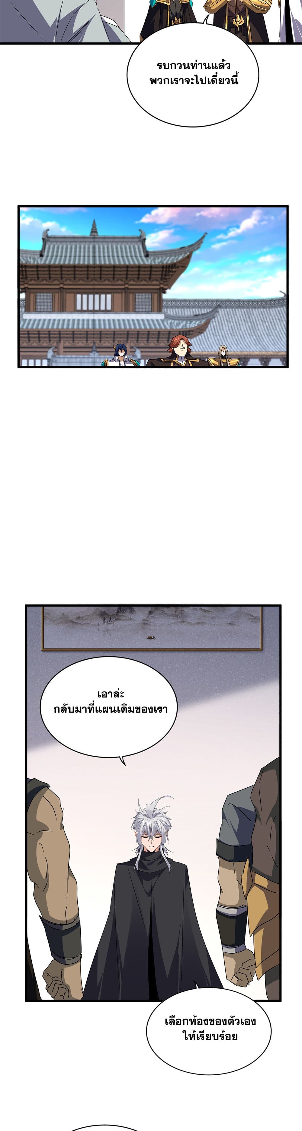 Magic Emperor ราชาจอมเวทย์ ตอนที่ 655 page 5