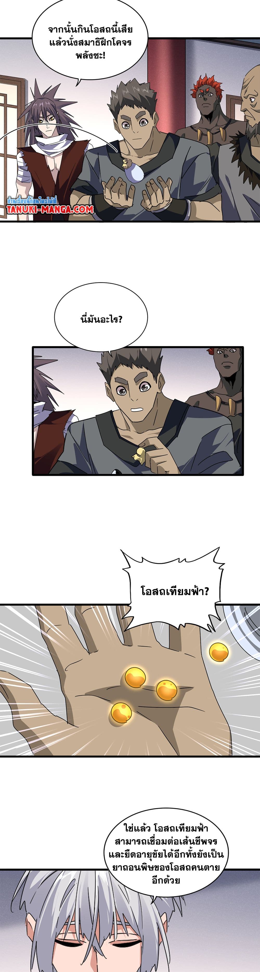 Magic Emperor ราชาจอมเวทย์ ตอนที่ 655 page 6
