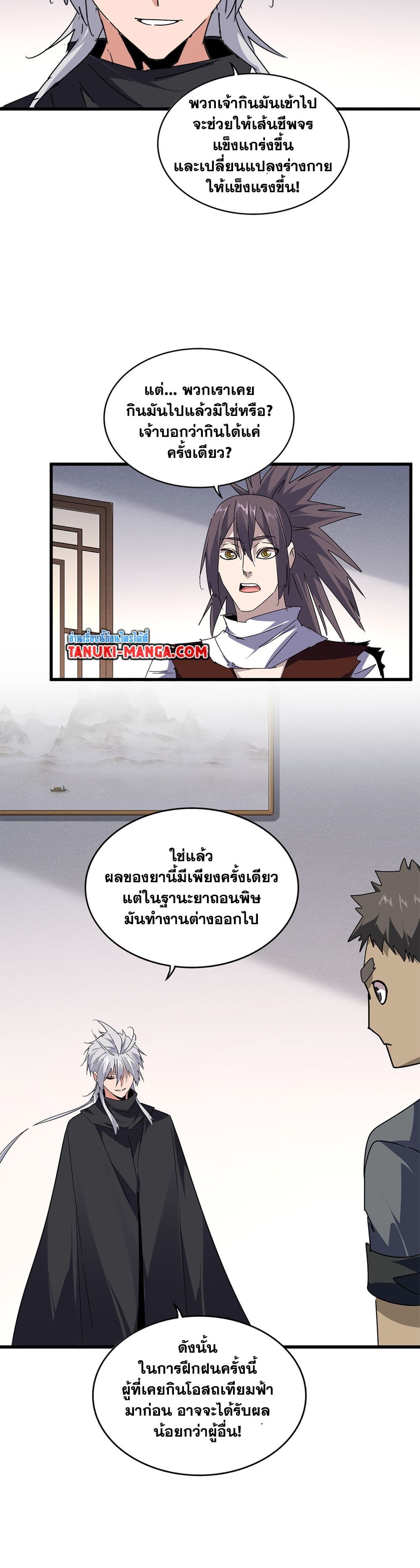 Magic Emperor ราชาจอมเวทย์ ตอนที่ 655 page 7