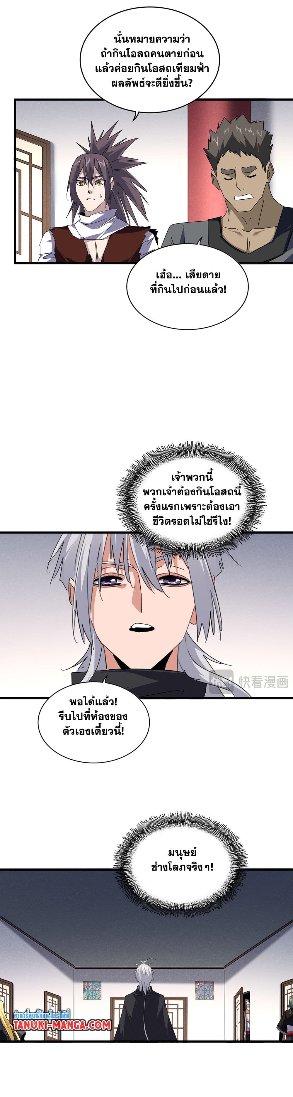 Magic Emperor ราชาจอมเวทย์ ตอนที่ 655 page 8