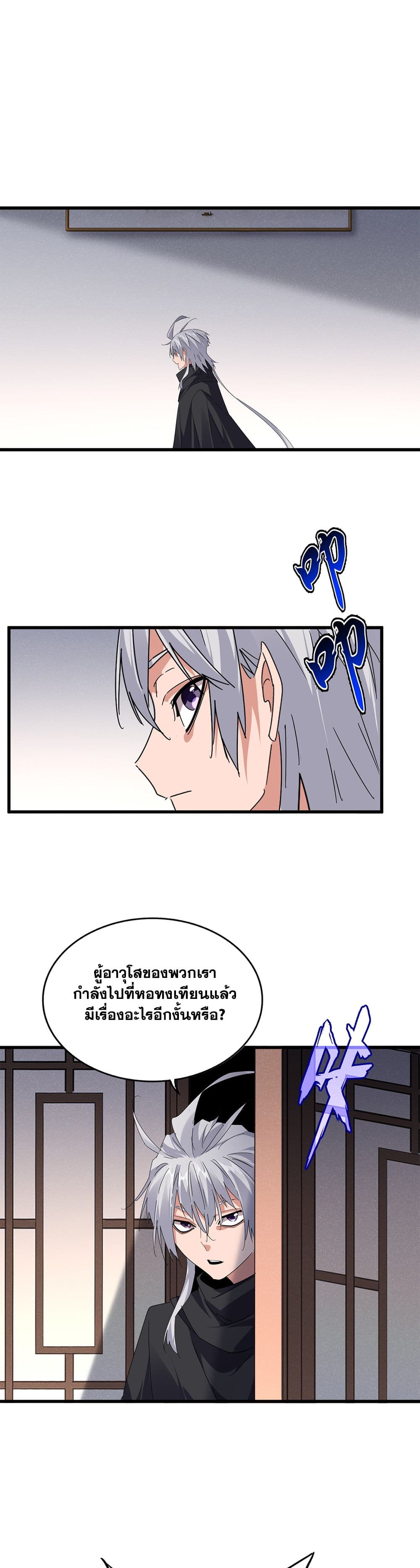 Magic Emperor ราชาจอมเวทย์ ตอนที่ 655 page 9