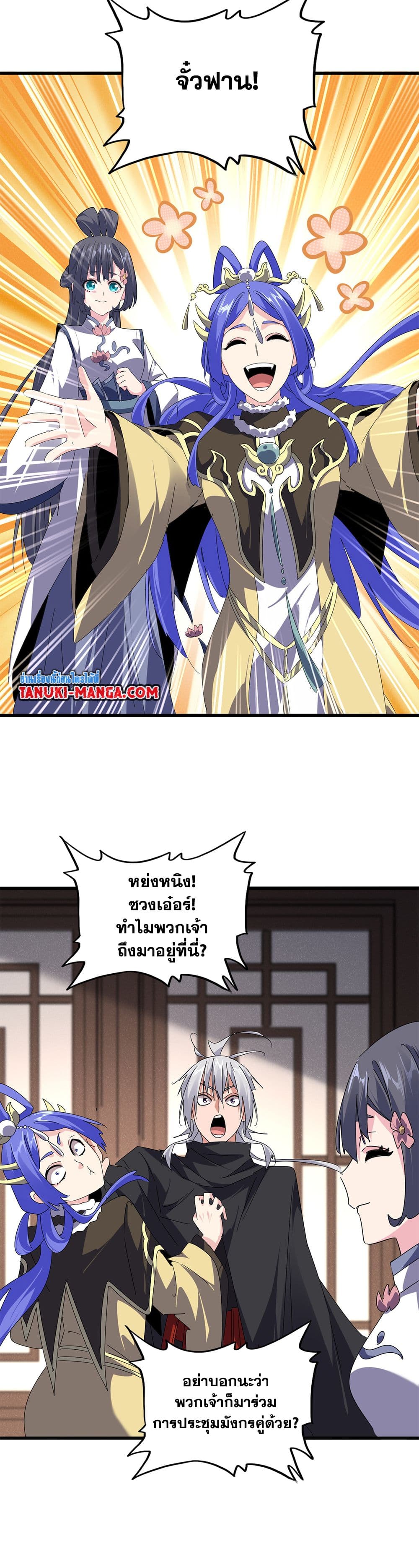 Magic Emperor ราชาจอมเวทย์ ตอนที่ 655 page 10