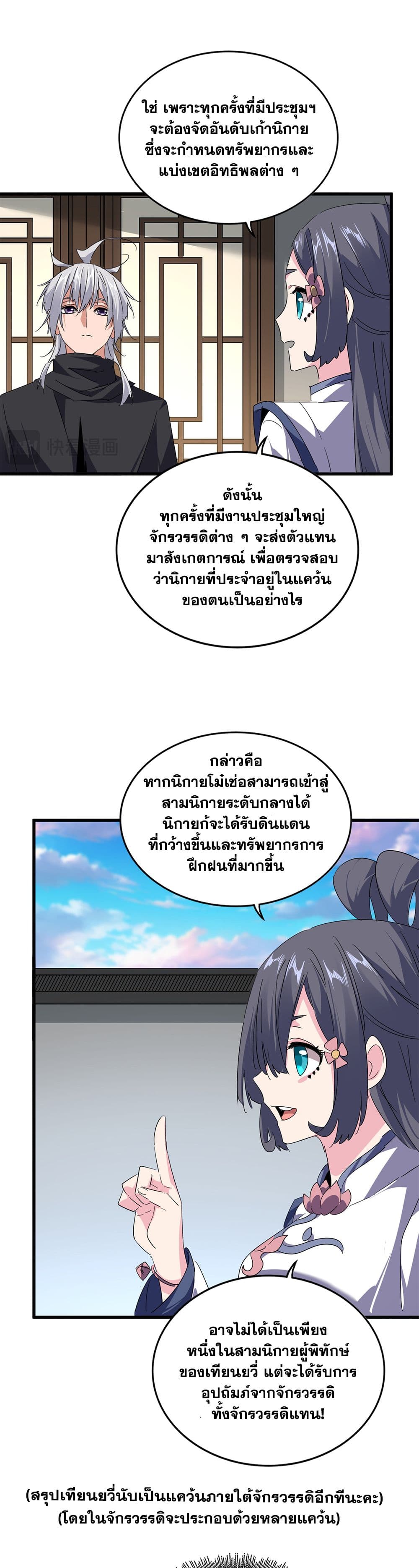 Magic Emperor ราชาจอมเวทย์ ตอนที่ 655 page 12