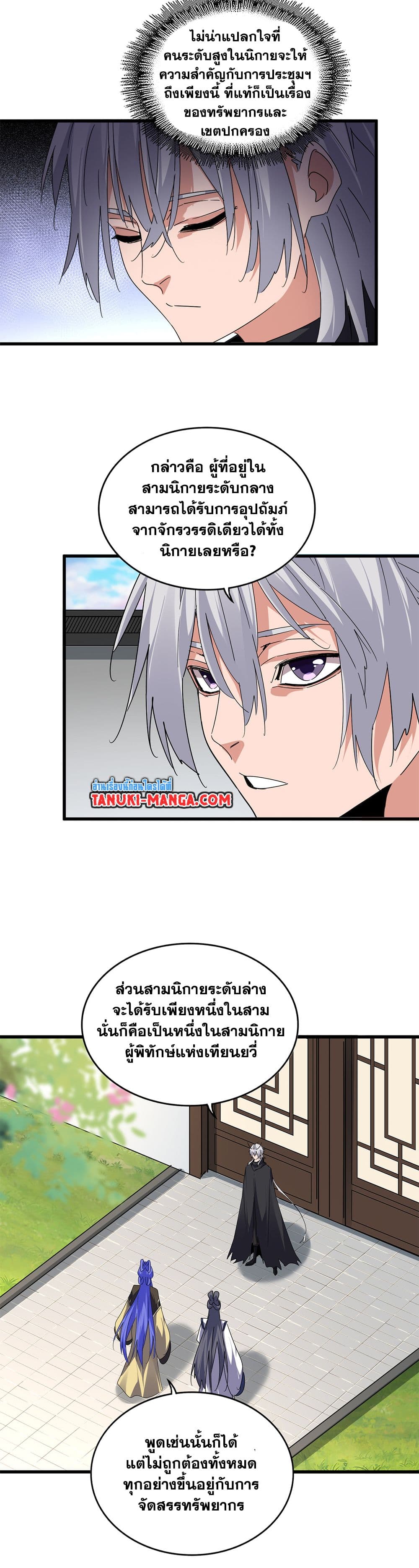 Magic Emperor ราชาจอมเวทย์ ตอนที่ 655 page 13