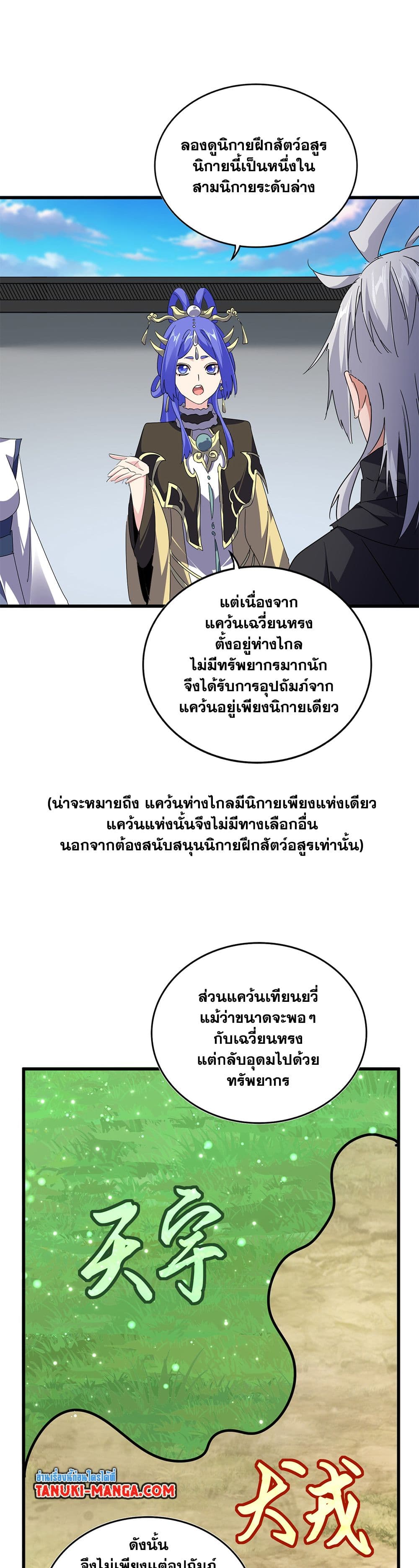 Magic Emperor ราชาจอมเวทย์ ตอนที่ 655 page 14
