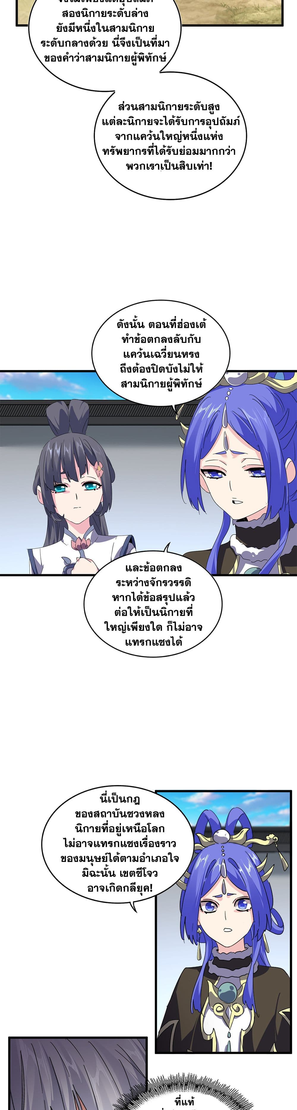 Magic Emperor ราชาจอมเวทย์ ตอนที่ 655 page 15