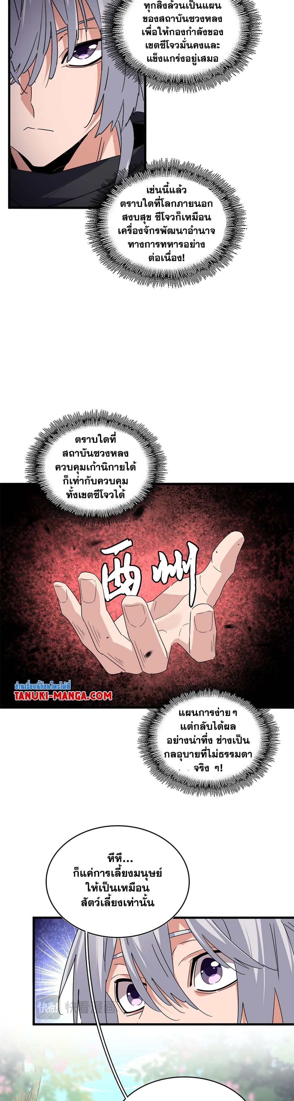 Magic Emperor ราชาจอมเวทย์ ตอนที่ 655 page 16