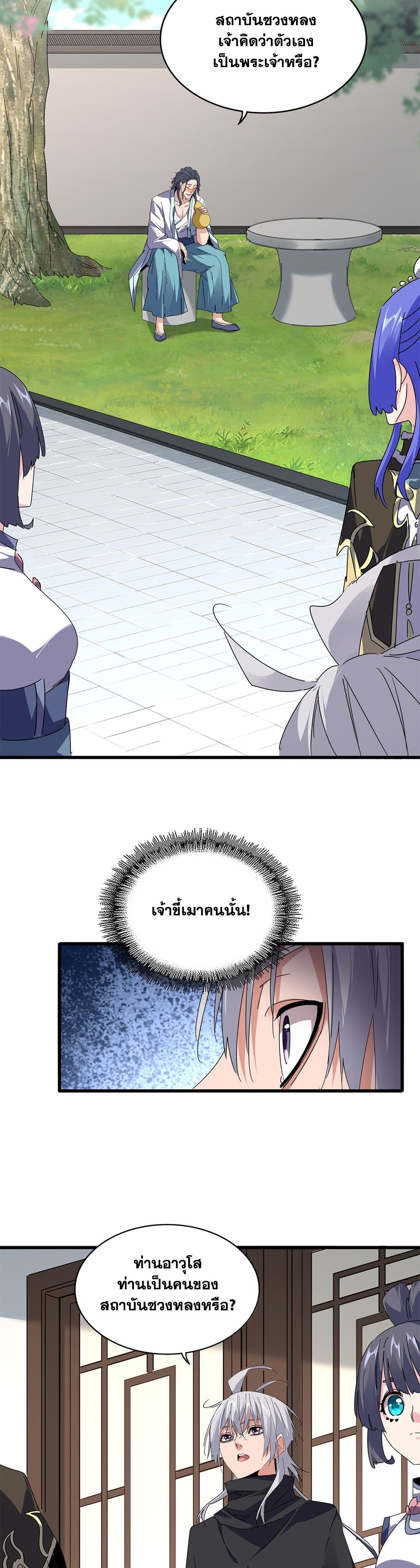 Magic Emperor ราชาจอมเวทย์ ตอนที่ 655 page 17