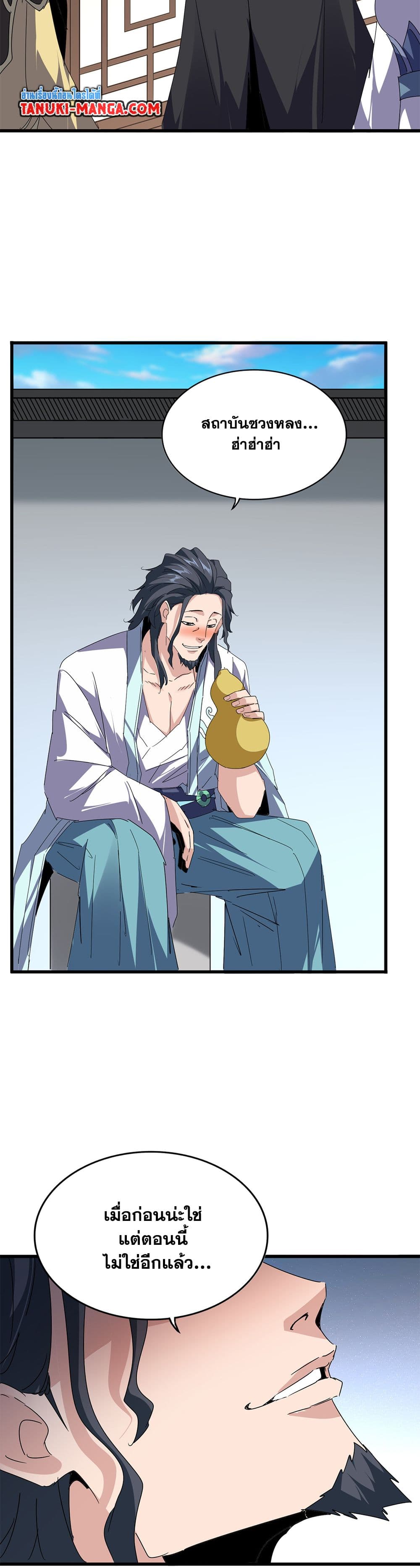 Magic Emperor ราชาจอมเวทย์ ตอนที่ 655 page 18