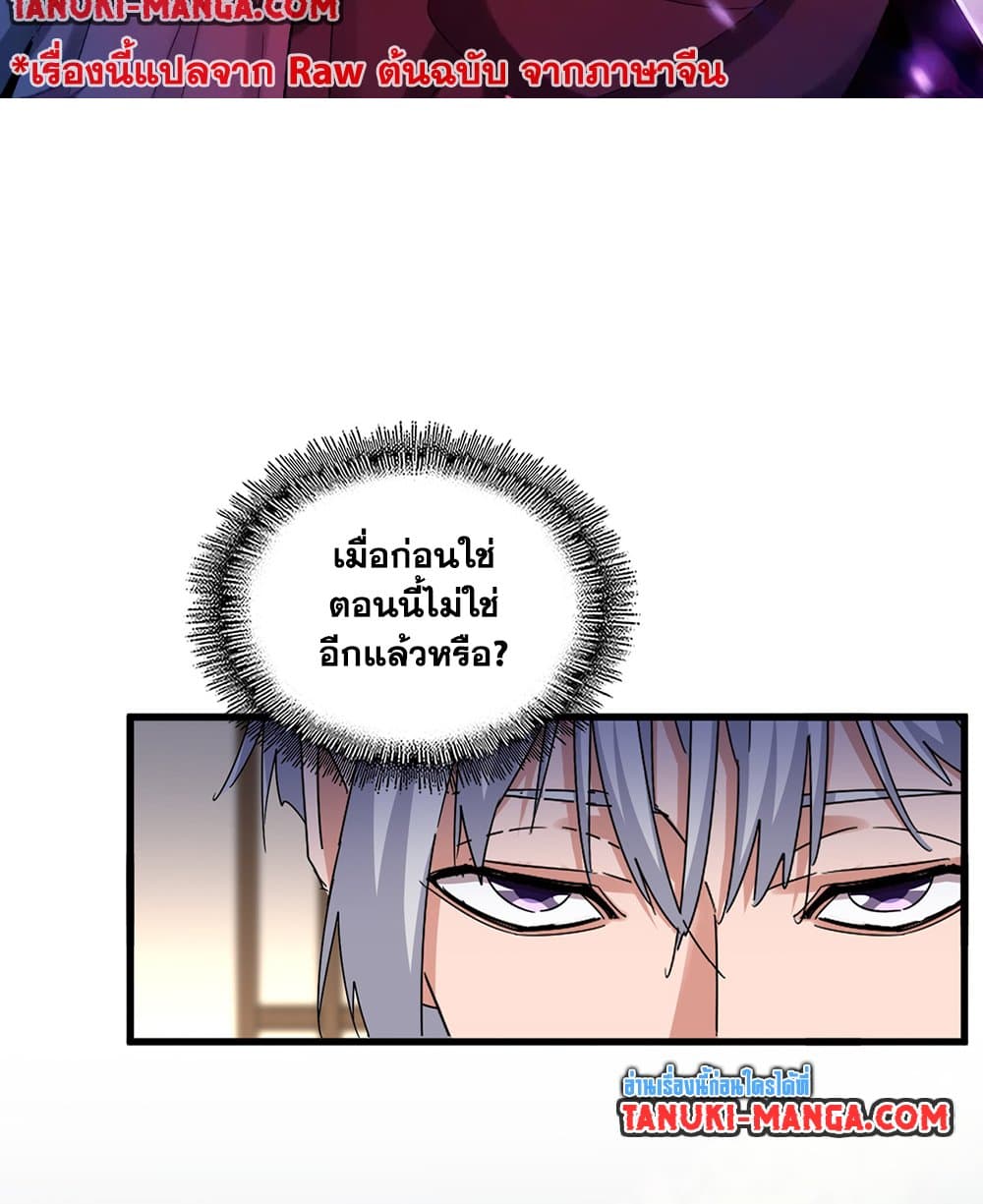 Magic Emperor ราชาจอมเวทย์ ตอนที่ 656 page 1