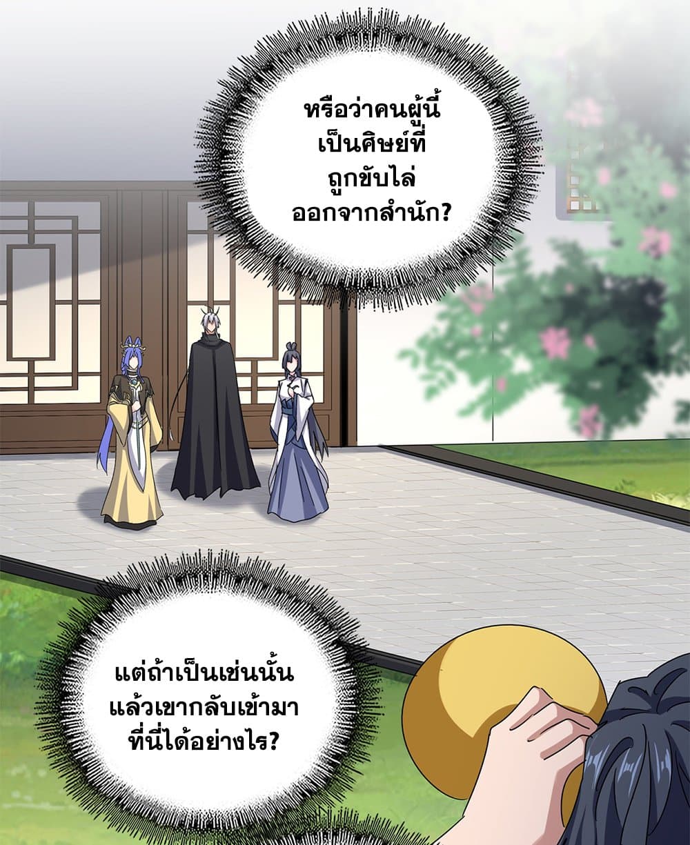Magic Emperor ราชาจอมเวทย์ ตอนที่ 656 page 2