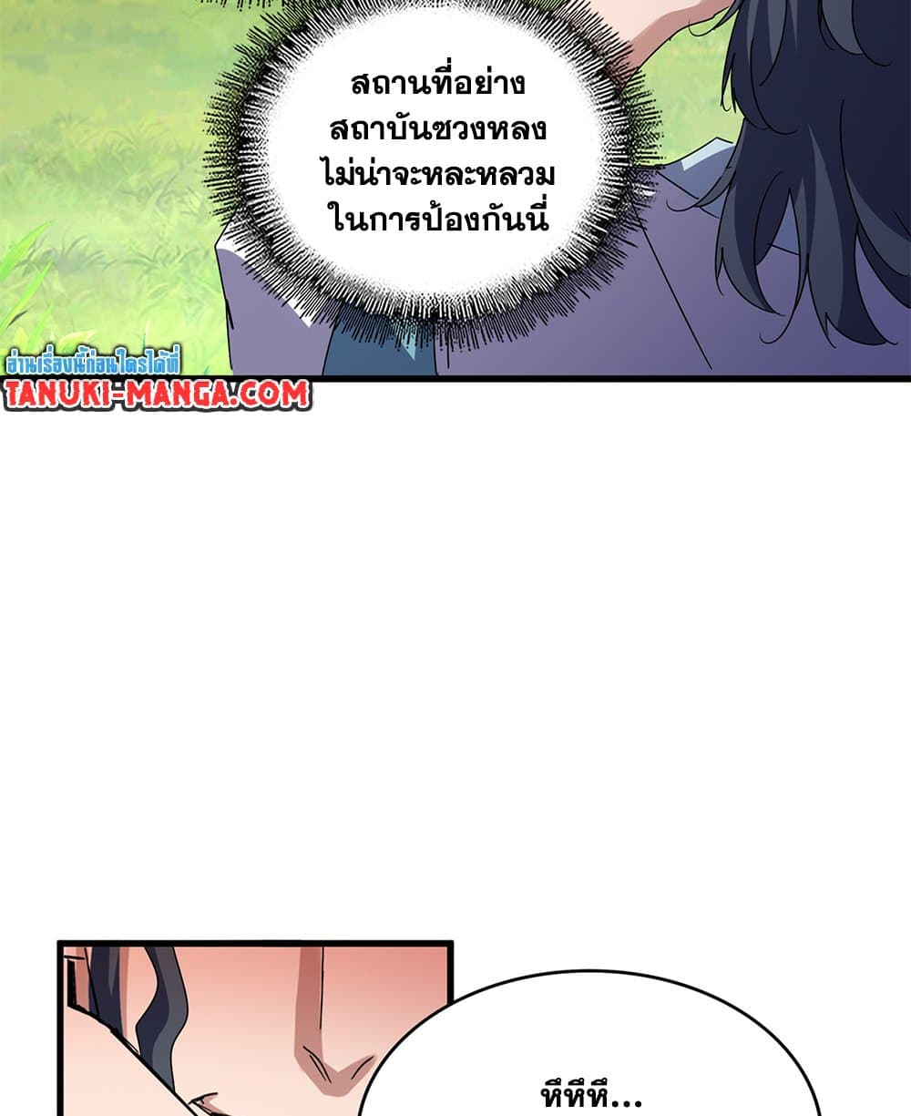 Magic Emperor ราชาจอมเวทย์ ตอนที่ 656 page 3