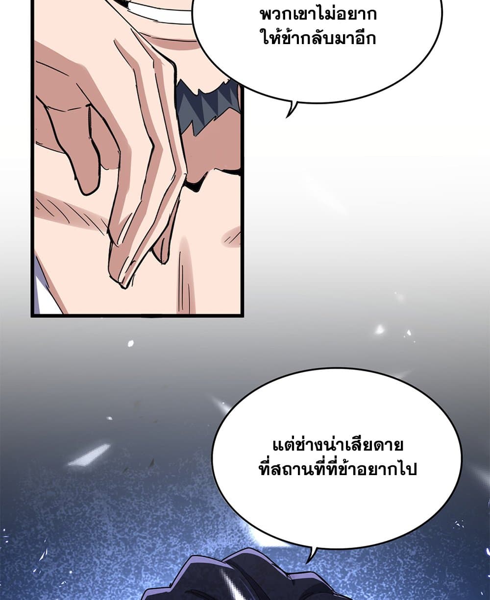 Magic Emperor ราชาจอมเวทย์ ตอนที่ 656 page 4