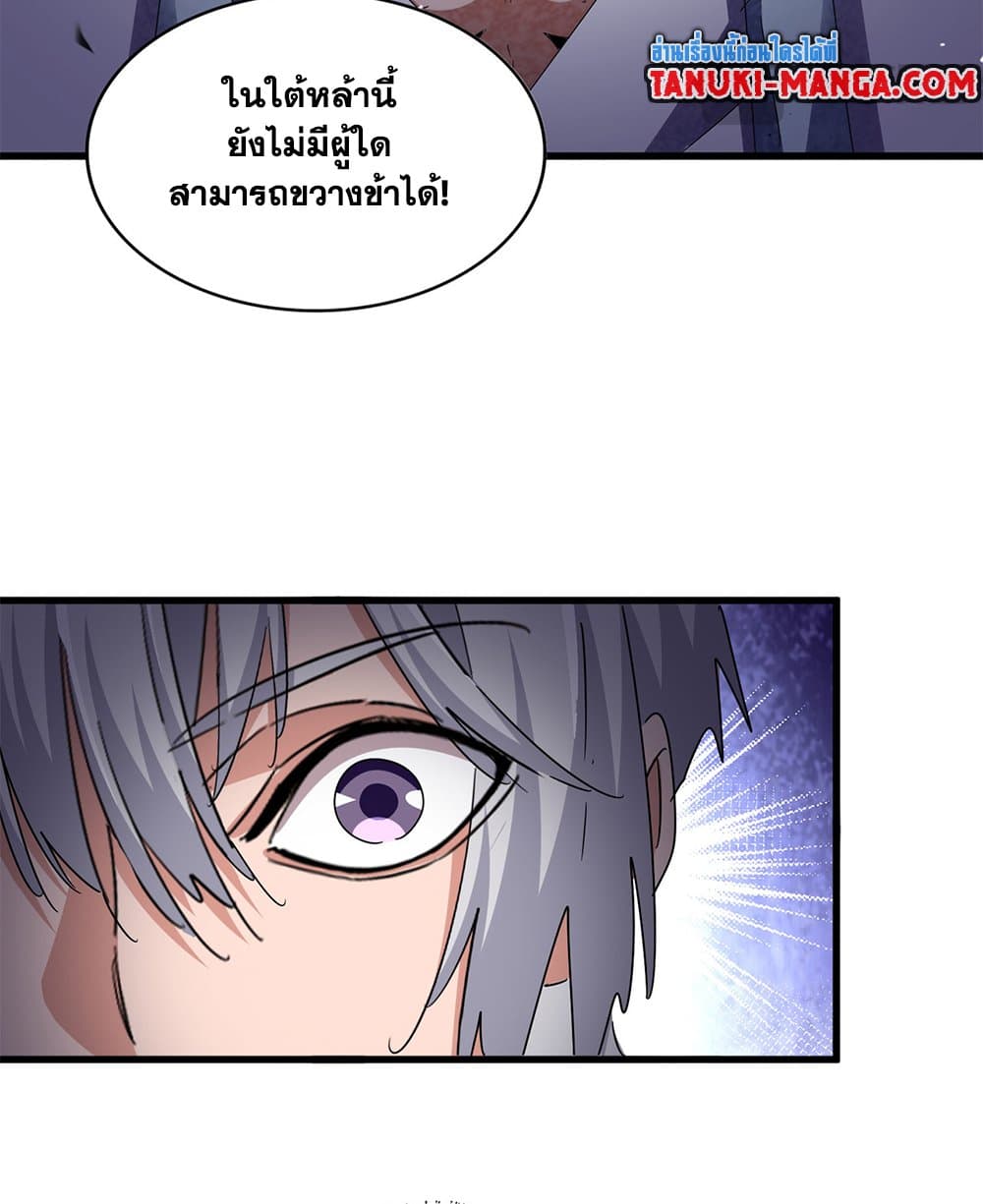 Magic Emperor ราชาจอมเวทย์ ตอนที่ 656 page 6