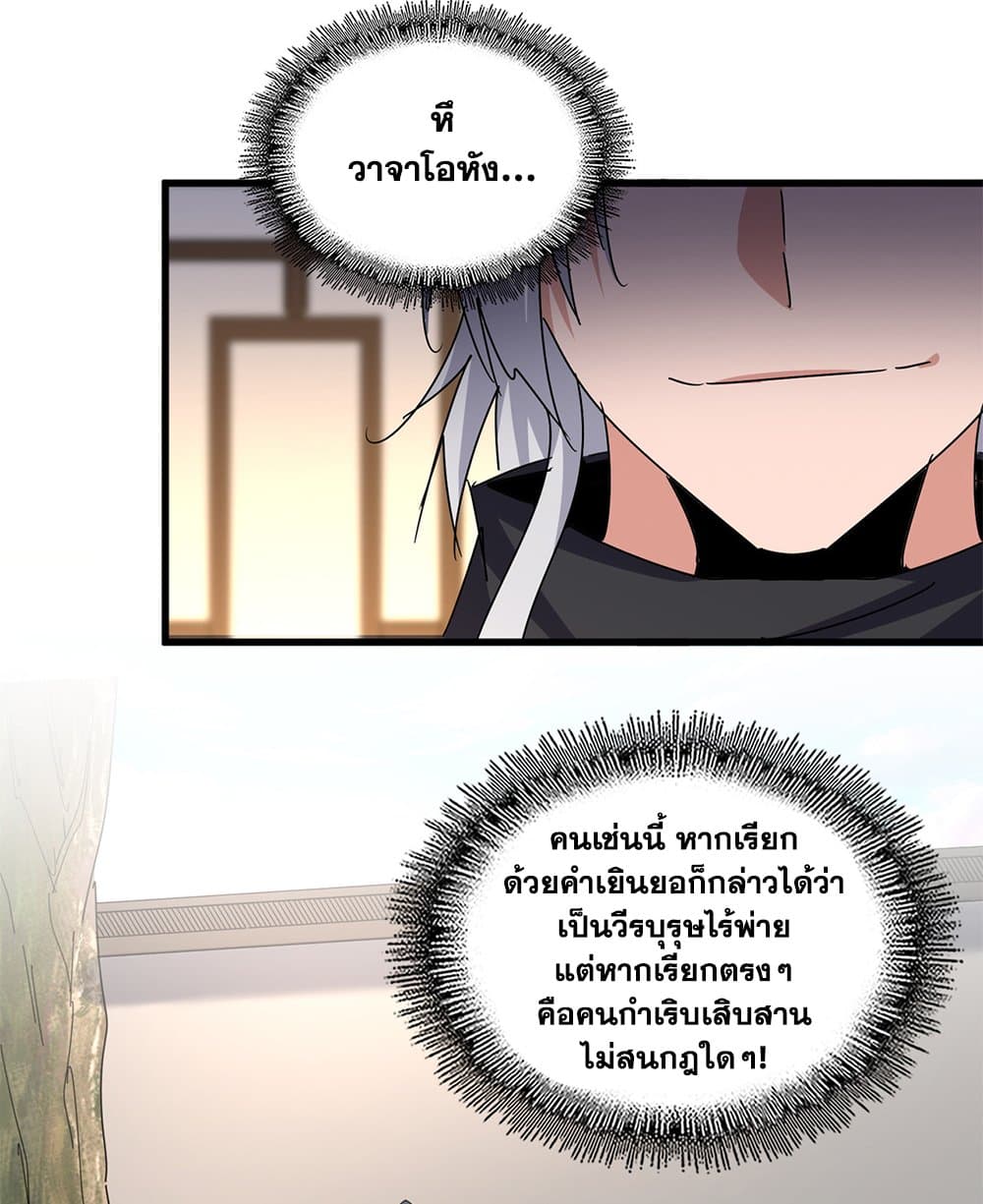 Magic Emperor ราชาจอมเวทย์ ตอนที่ 656 page 7