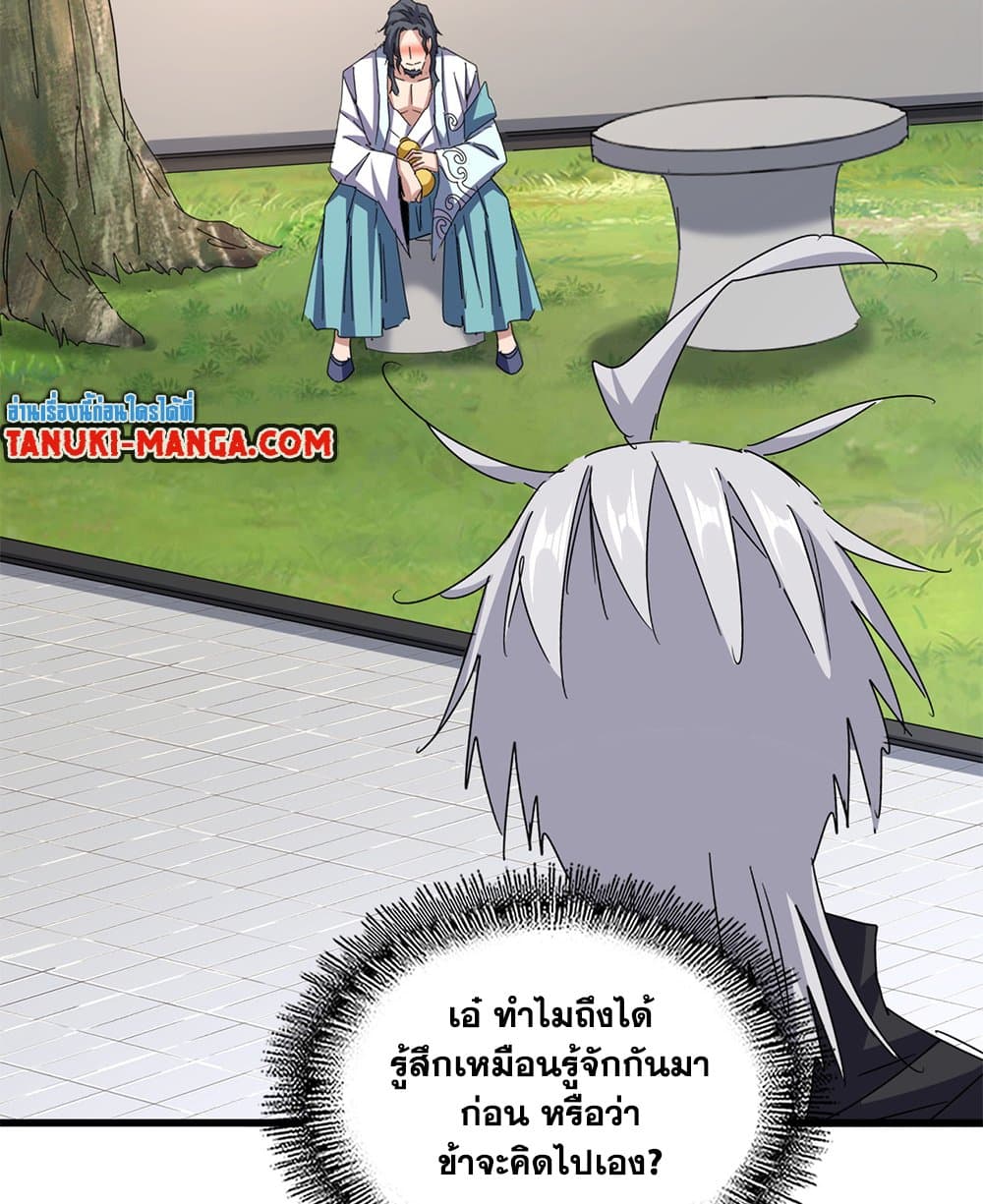 Magic Emperor ราชาจอมเวทย์ ตอนที่ 656 page 8