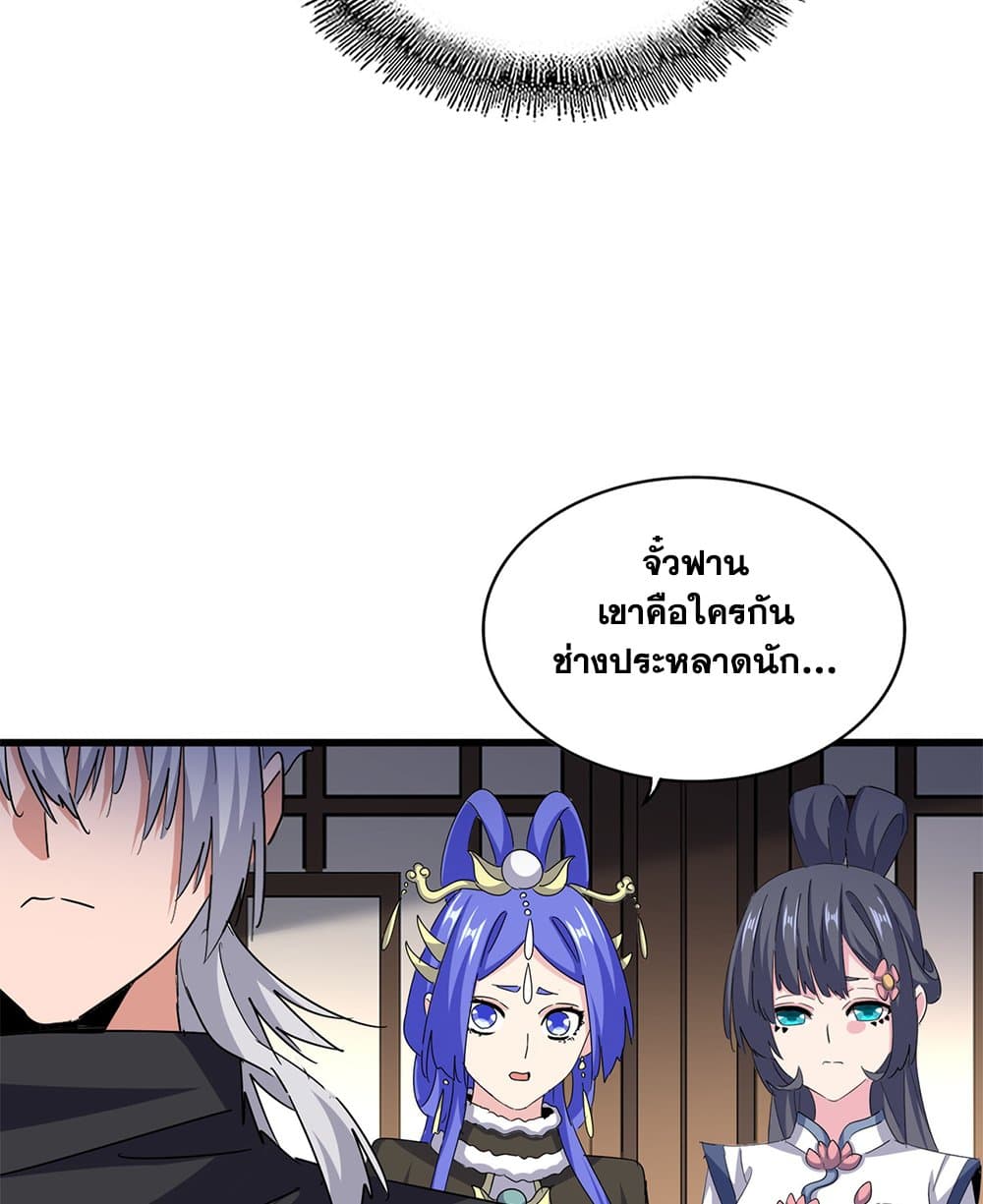 Magic Emperor ราชาจอมเวทย์ ตอนที่ 656 page 9