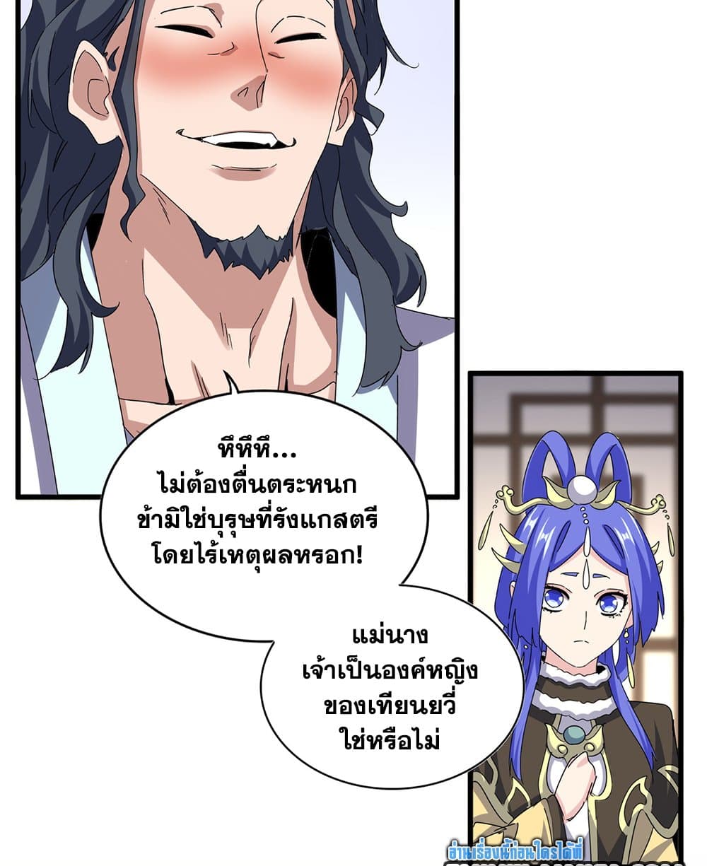 Magic Emperor ราชาจอมเวทย์ ตอนที่ 656 page 11
