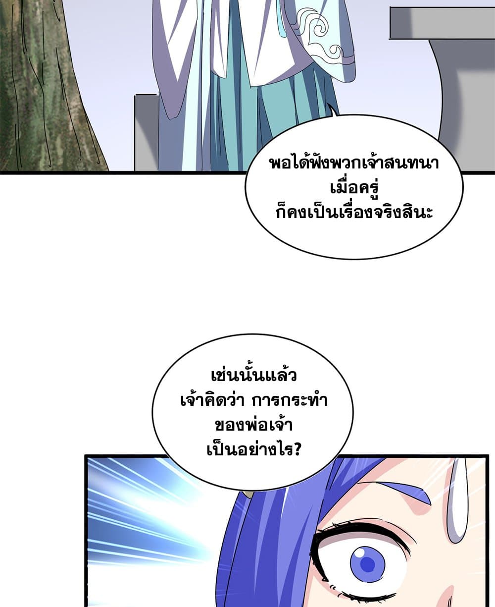 Magic Emperor ราชาจอมเวทย์ ตอนที่ 656 page 13