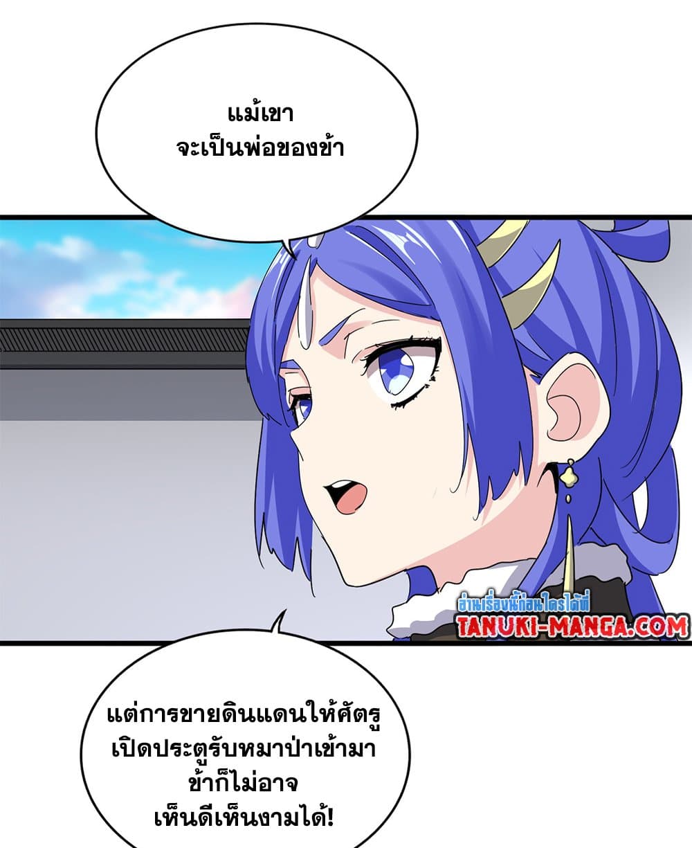 Magic Emperor ราชาจอมเวทย์ ตอนที่ 656 page 15