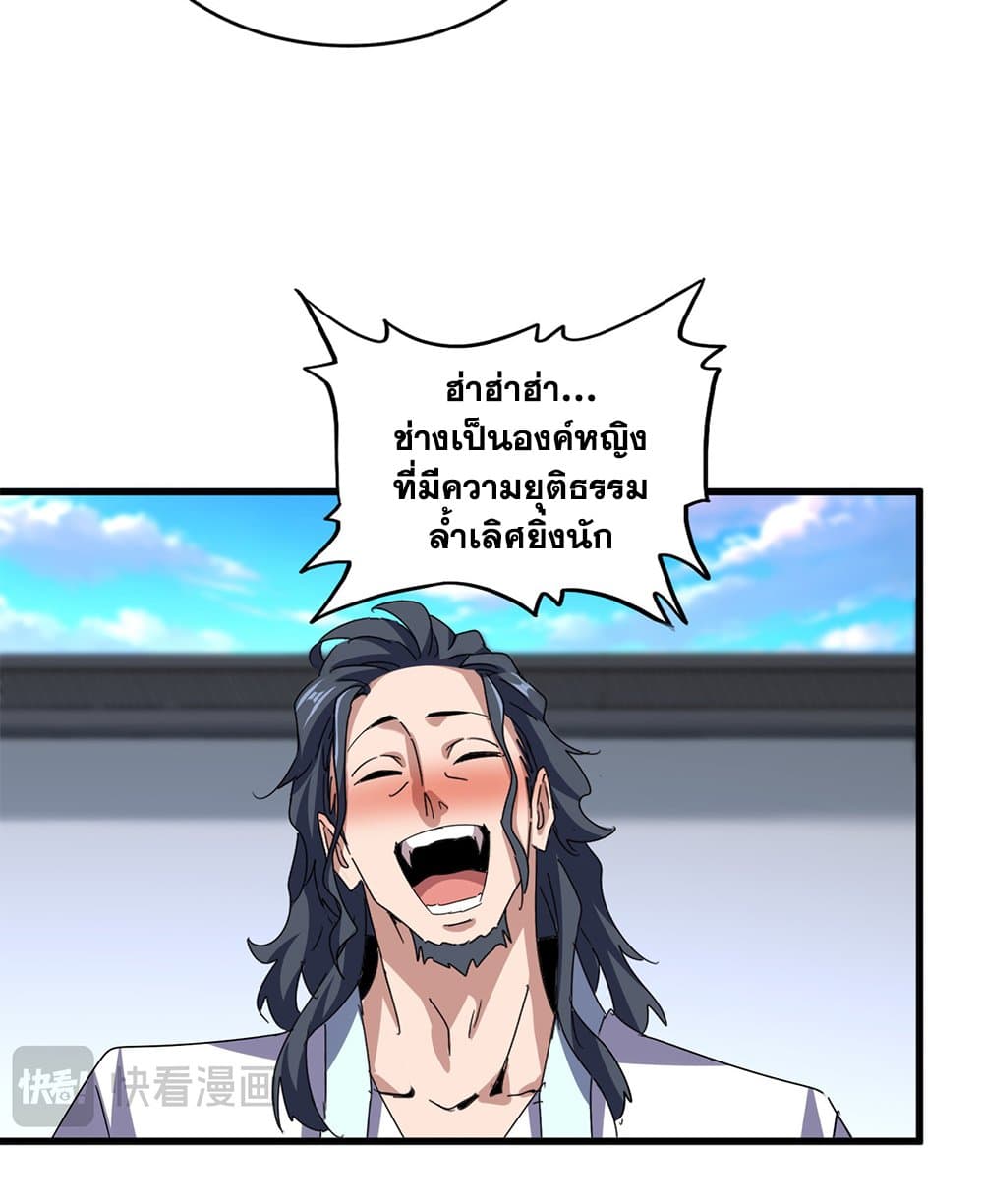 Magic Emperor ราชาจอมเวทย์ ตอนที่ 656 page 16