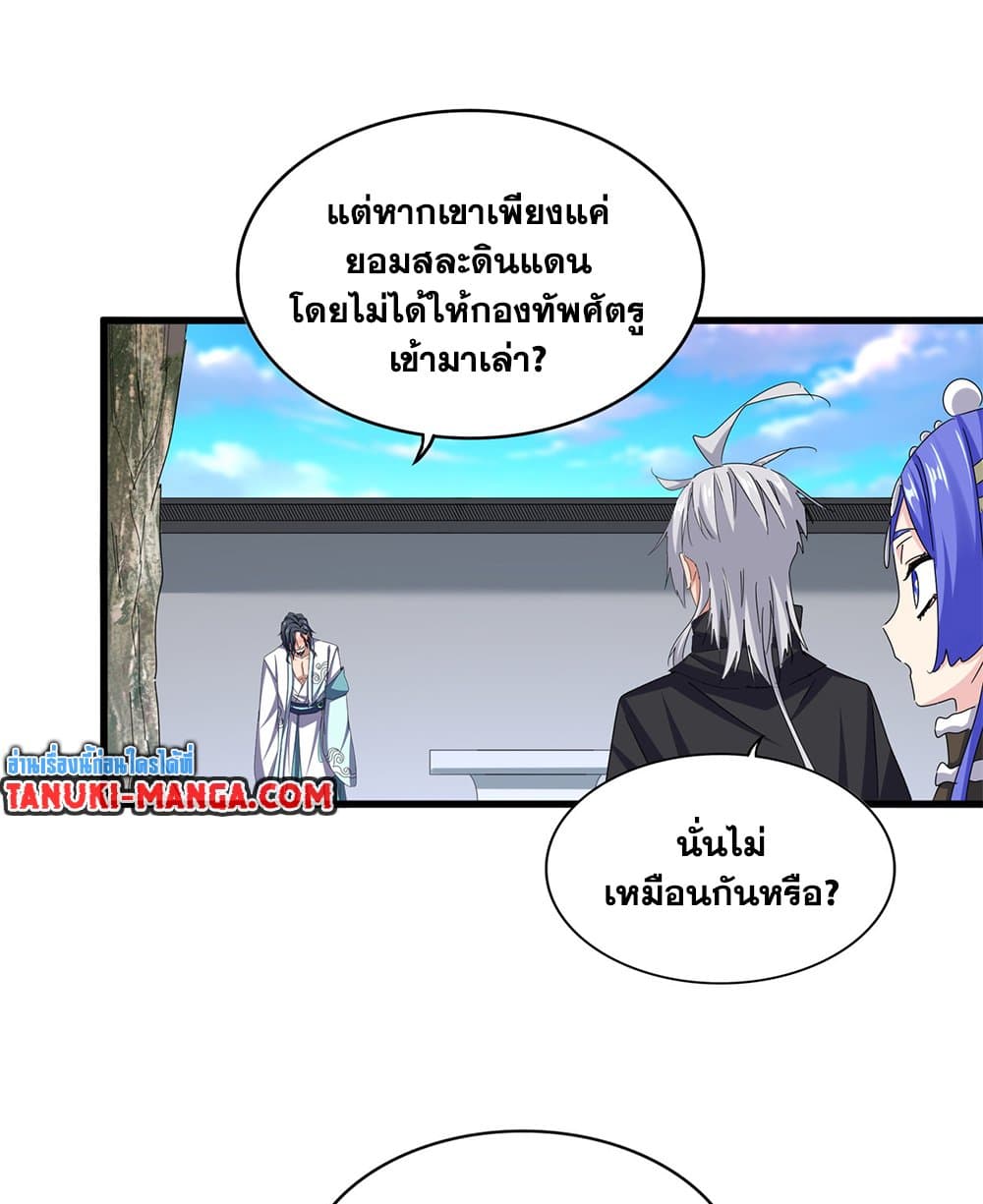 Magic Emperor ราชาจอมเวทย์ ตอนที่ 656 page 17