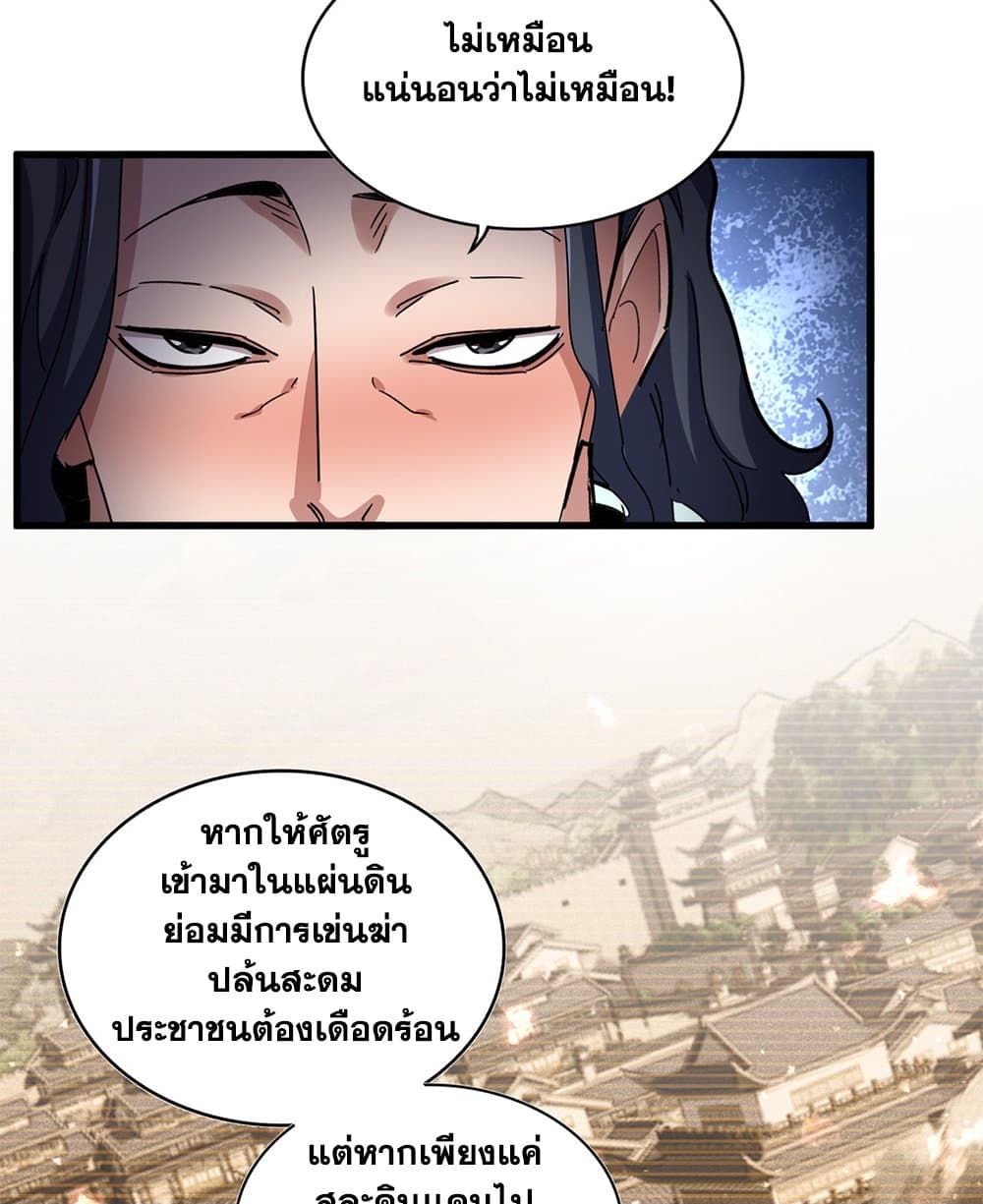 Magic Emperor ราชาจอมเวทย์ ตอนที่ 656 page 18
