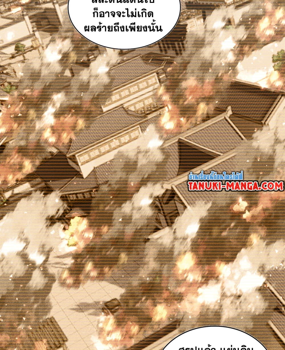 Magic Emperor ราชาจอมเวทย์ ตอนที่ 656 page 19