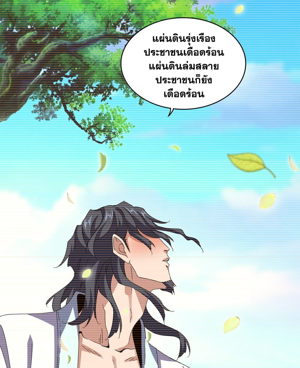 Magic Emperor ราชาจอมเวทย์ ตอนที่ 656 page 21